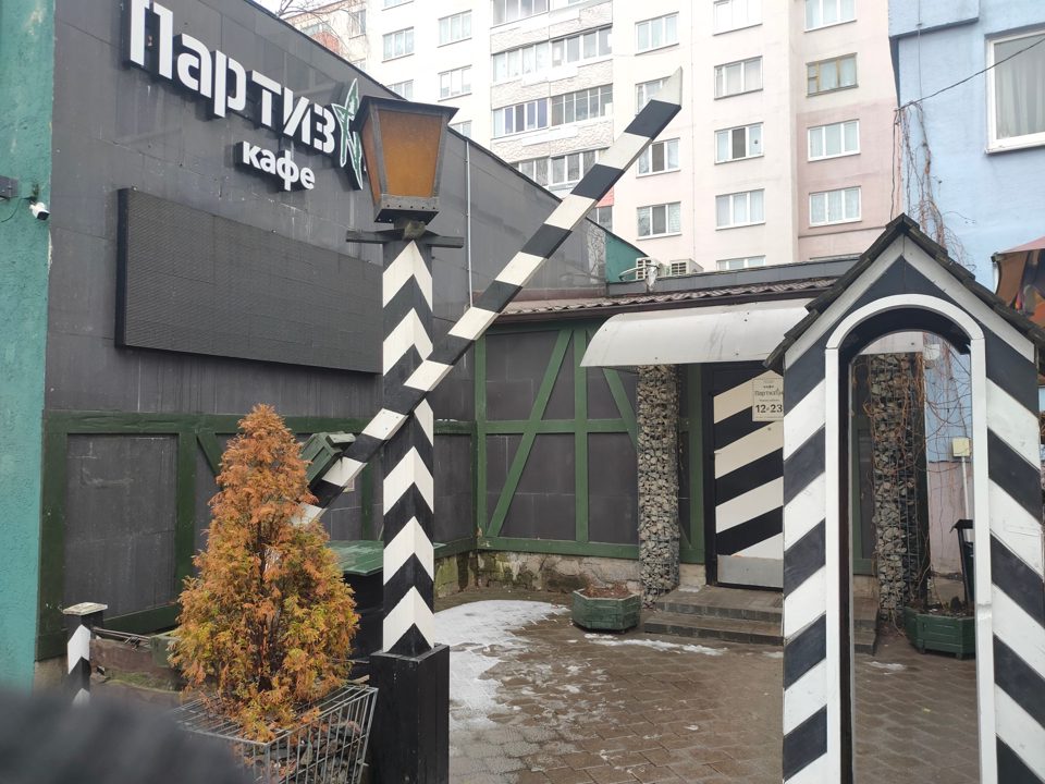 Кафе Партизан, Минск